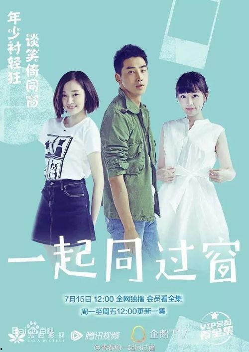 一起同过窗在线观看,一起同过窗在线观看，青春回忆录  第2张