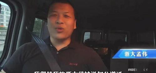 浙大孟伟爆料视频最新版,事件真相与背后隐情